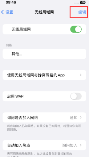 沉湖管委会苹果Wifi维修分享iPhone怎么关闭公共网络WiFi自动连接 