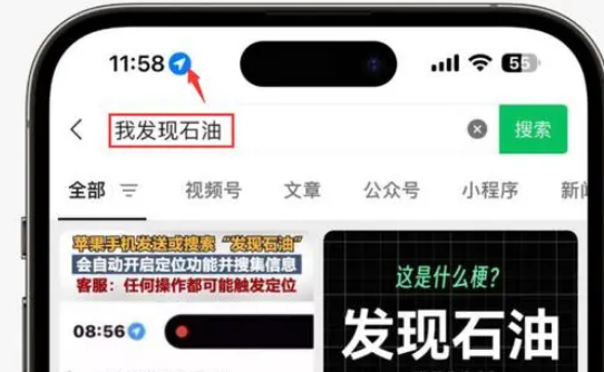 沉湖管委会苹果客服中心分享iPhone 输入“发现石油”触发定位