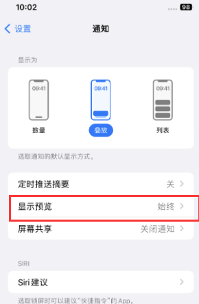 沉湖管委会苹果售后维修中心分享iPhone手机收不到通知怎么办 