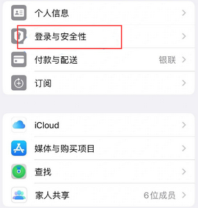 沉湖管委会苹果维修站分享手机号注册的Apple ID如何换成邮箱【图文教程】 