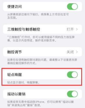 沉湖管委会苹果授权维修站分享iPhone轻点无法唤醒怎么办