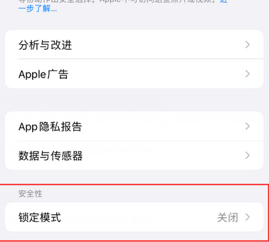 沉湖管委会苹果15服务网点分享iPhone15中的“锁定模式”有什么作用