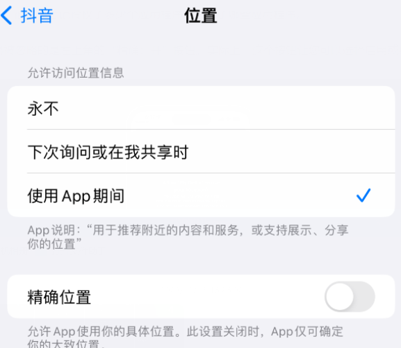 沉湖管委会apple服务如何检查iPhone中哪些应用程序正在使用位置