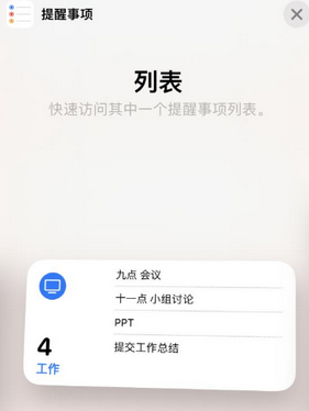 沉湖管委会苹果14维修店分享iPhone14如何设置主屏幕显示多个不同类型提醒事项