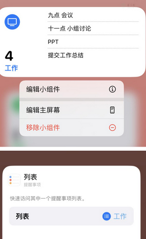 沉湖管委会苹果14维修店分享iPhone14如何设置主屏幕显示多个不同类型提醒事项