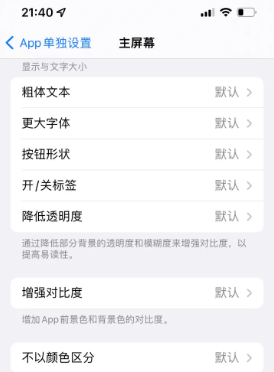 沉湖管委会苹果14服务点分享iPhone14如何单独设置App