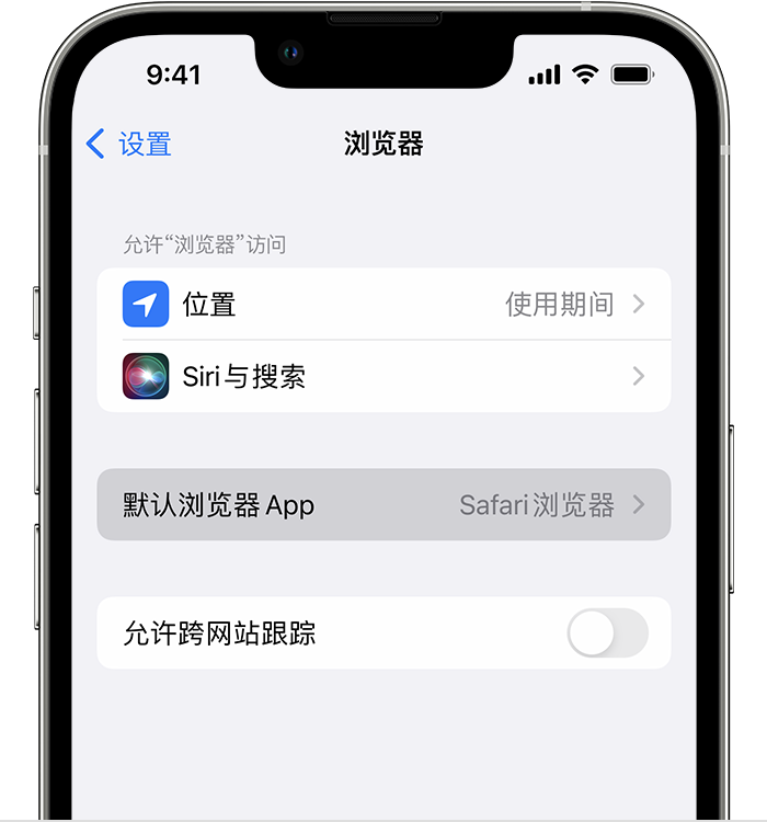 沉湖管委会苹果维修服务分享如何在iPhone上设置默认浏览器 