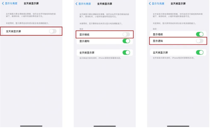 沉湖管委会苹果14Pro维修分享iPhone14Pro息屏显示时间设置方法 