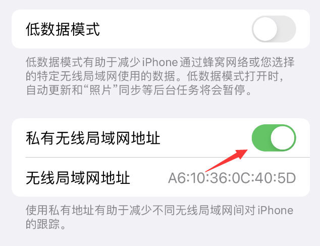 沉湖管委会苹果wifi维修店分享iPhone私有无线局域网地址开启方法 