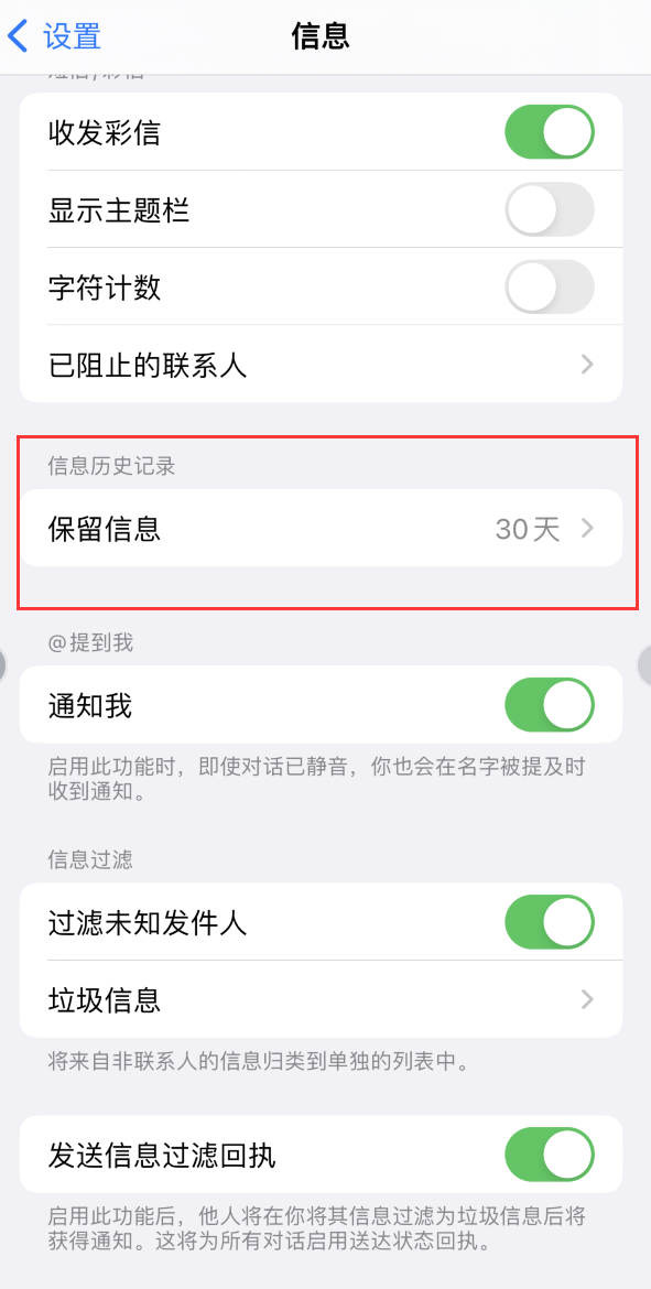 沉湖管委会Apple维修如何消除iOS16信息应用出现红色小圆点提示 