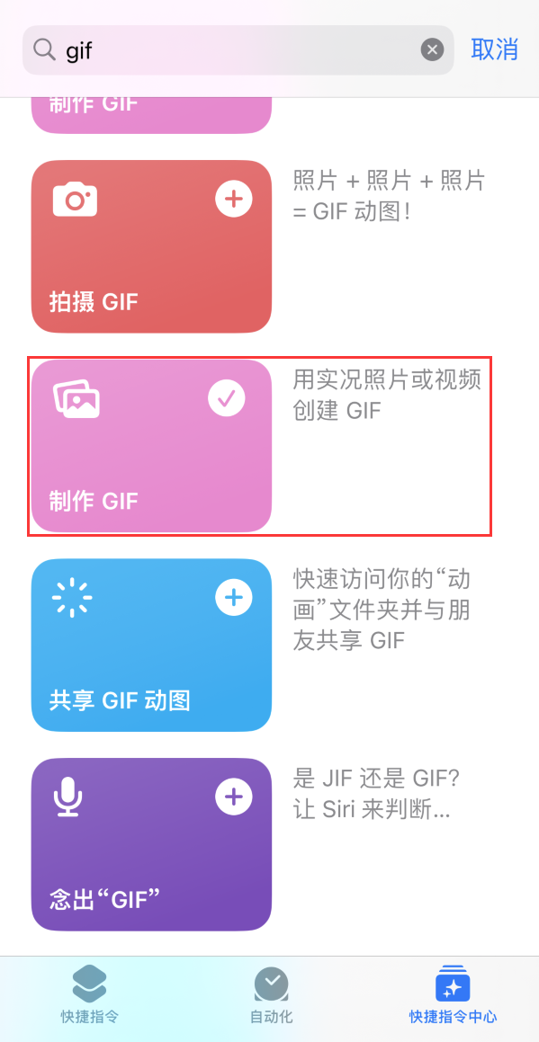 沉湖管委会苹果手机维修分享iOS16小技巧:在iPhone上制作GIF图片 