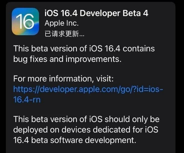 沉湖管委会苹果维修网点分享iOS 16.4 beta 4更新内容及升级建议 