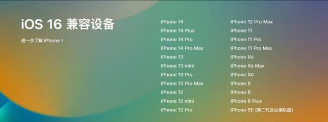 沉湖管委会苹果手机维修分享:iOS 16.4 Beta 3支持哪些机型升级？ 