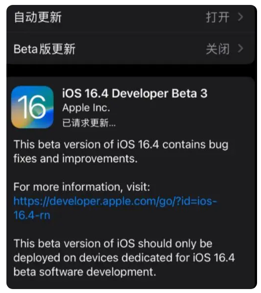 沉湖管委会苹果手机维修分享：iOS16.4Beta3更新了什么内容？ 