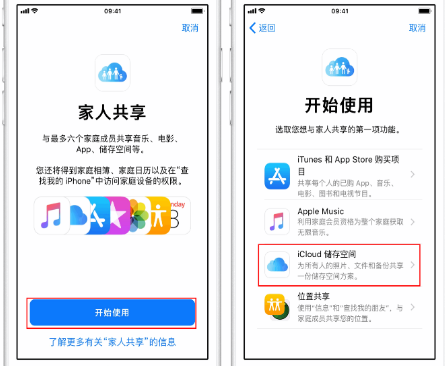 沉湖管委会苹果14维修分享：iPhone14如何与家人共享iCloud储存空间？ 