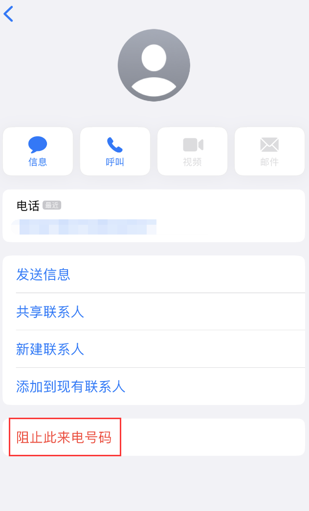 沉湖管委会苹果手机维修分享：iPhone 拒收陌生人 iMessage 信息的方法 