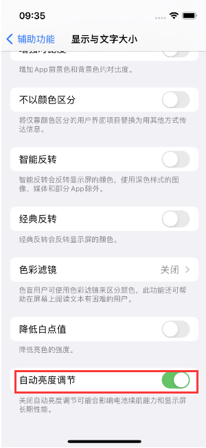 沉湖管委会苹果15维修店分享iPhone 15 Pro系列屏幕亮度 