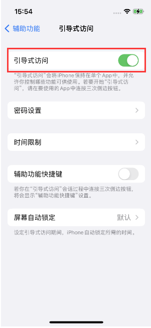 沉湖管委会苹果14维修店分享iPhone 14引导式访问按三下没反应怎么办 