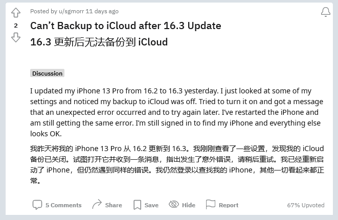 沉湖管委会苹果手机维修分享iOS 16.3 升级后多项 iCloud 服务无法同步怎么办 