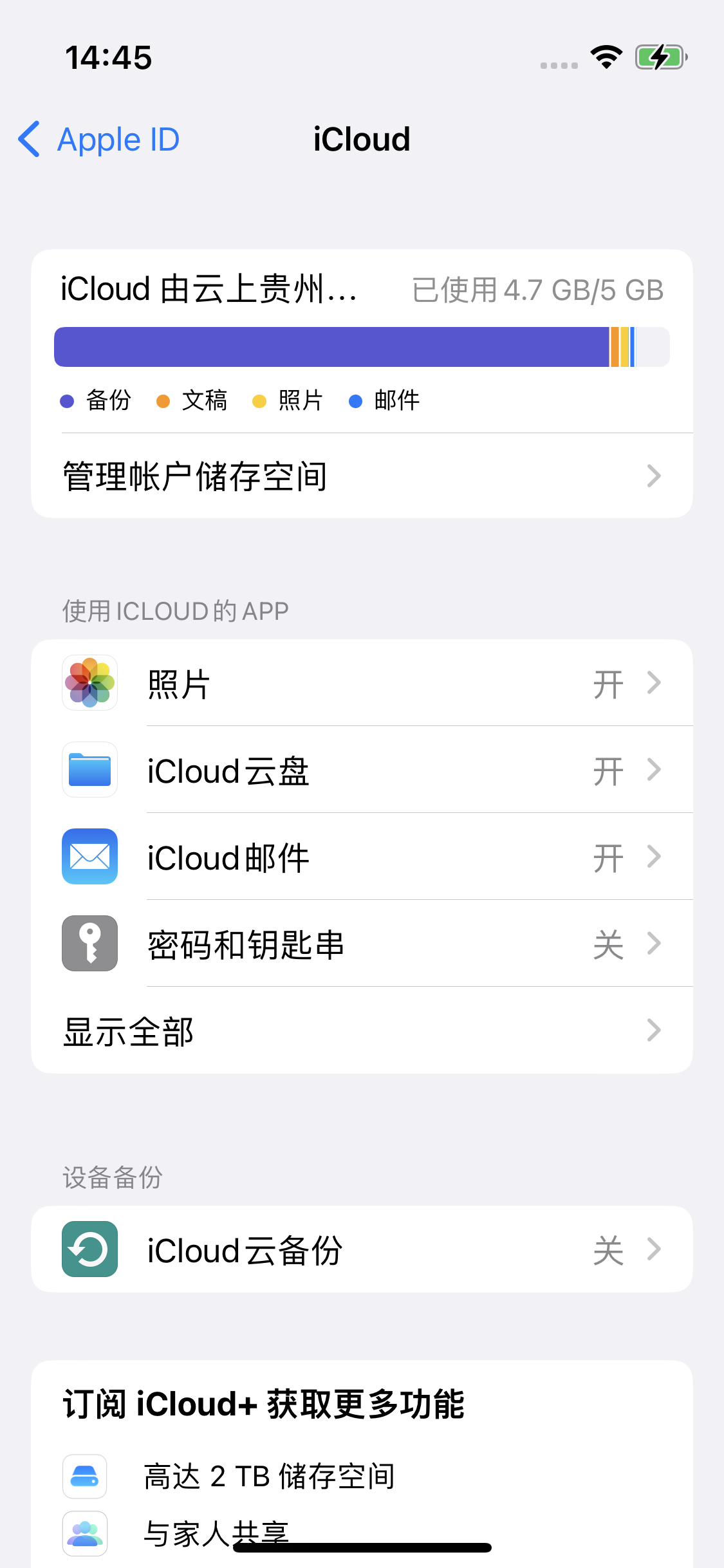 沉湖管委会苹果14维修分享iPhone 14 开启iCloud钥匙串方法 