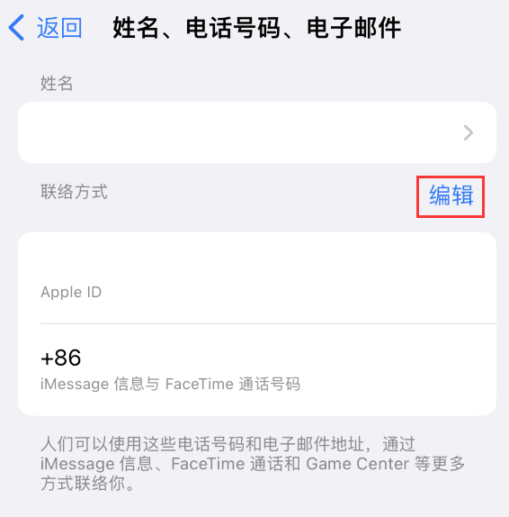 沉湖管委会苹果手机维修点分享iPhone 上更新 Apple ID的方法 