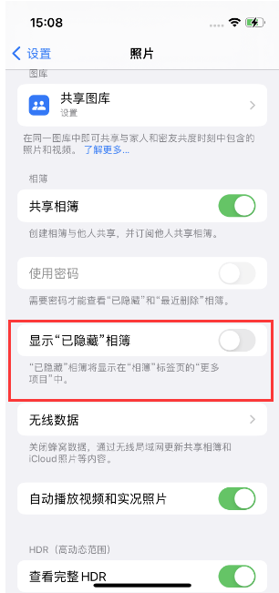 沉湖管委会苹果14维修店分享iPhone14隐藏相册方法教程 