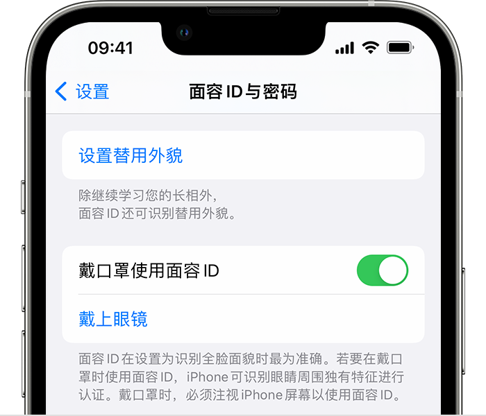 沉湖管委会苹果14维修店分享佩戴口罩时通过面容 ID 解锁 iPhone 14的方法 