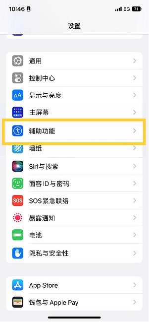 沉湖管委会苹果14维修分享iPhone 14设置单手模式方法教程 