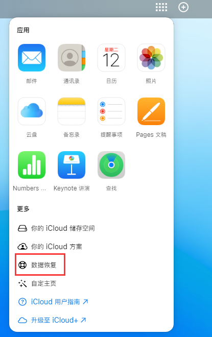 沉湖管委会苹果手机维修分享iPhone 小技巧：通过苹果 iCloud 官网恢复已删除的文件 