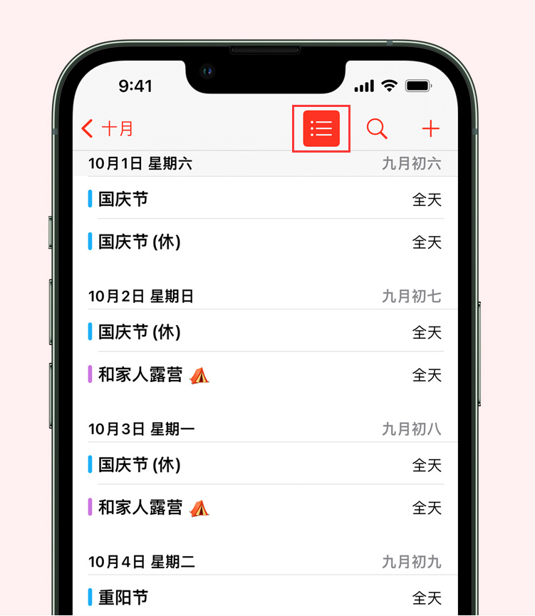 沉湖管委会苹果手机维修分享如何在 iPhone 日历中查看节假日和调休时间 