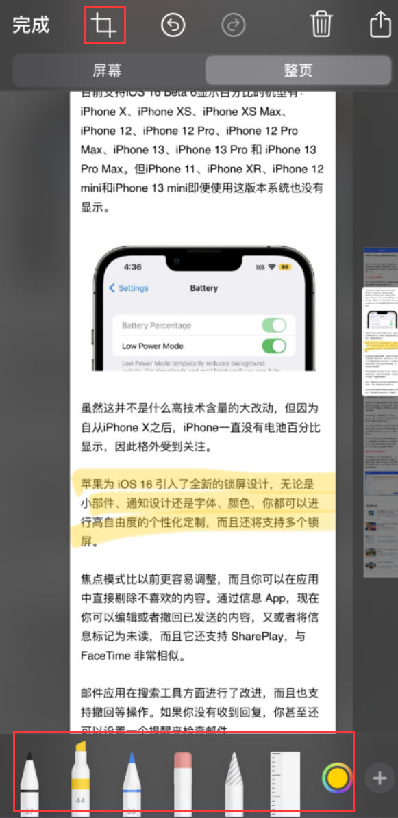 沉湖管委会苹果手机维修分享小技巧：在 iPhone 上给截屏图片做标记 