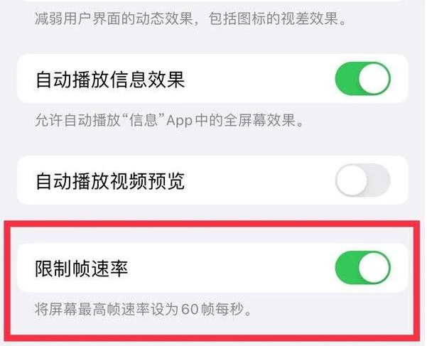 沉湖管委会苹果13维修分享iPhone13 Pro高刷是否可以手动控制 