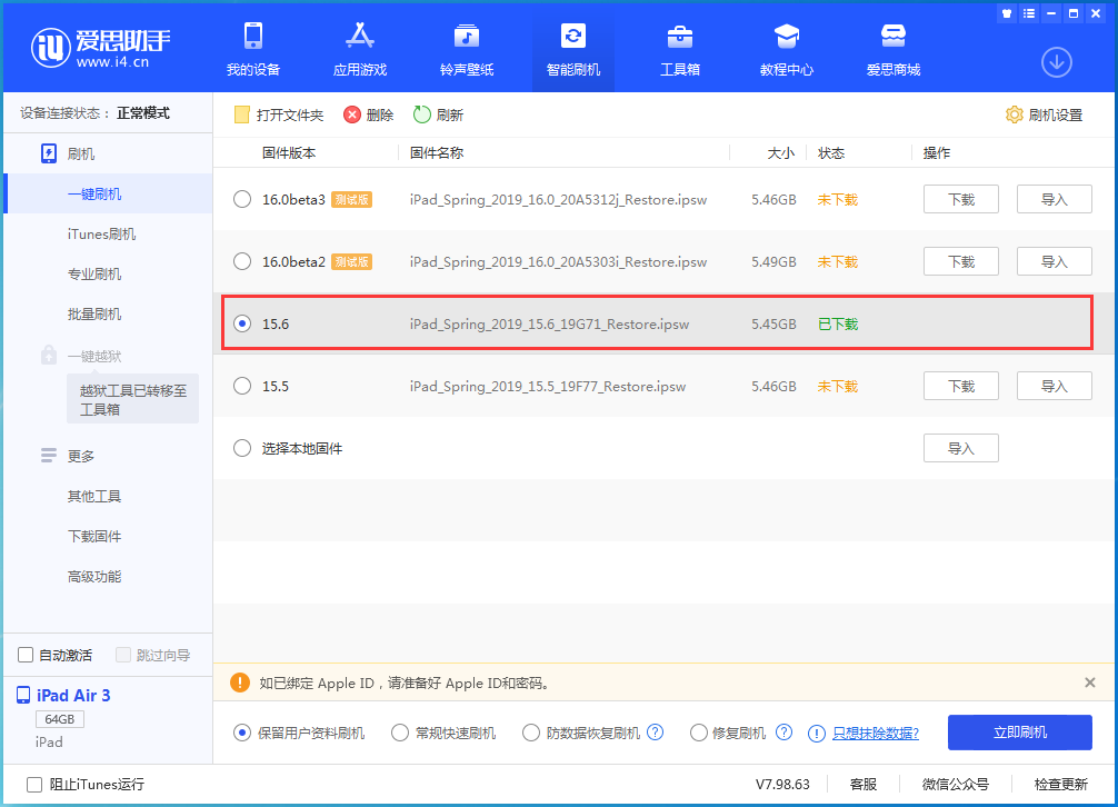 沉湖管委会苹果手机维修分享iOS15.6正式版更新内容及升级方法 