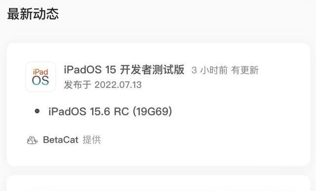 沉湖管委会苹果手机维修分享苹果iOS 15.6 RC版更新建议 