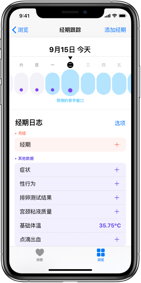 沉湖管委会苹果13维修分享如何使用iPhone13监测女生经期 