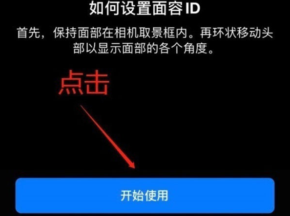 沉湖管委会苹果13维修分享iPhone 13可以录入几个面容ID 