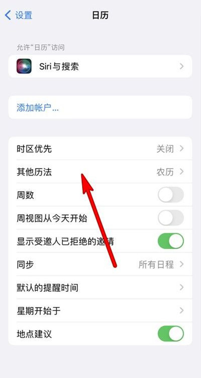 沉湖管委会苹果13修分享iPhone 13手机农历设置方法 