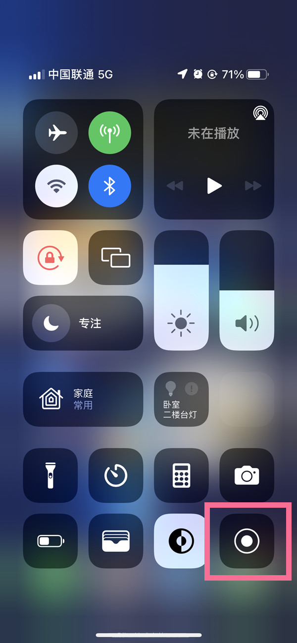 沉湖管委会苹果13维修分享iPhone 13屏幕录制方法教程 