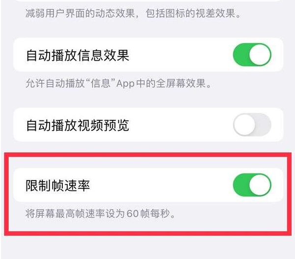 沉湖管委会苹果13维修分享iPhone13 Pro高刷设置方法 