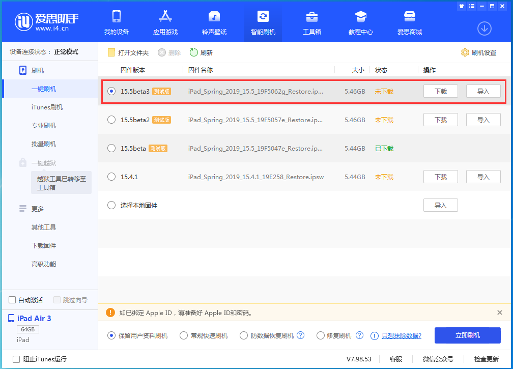 沉湖管委会苹果手机维修分享iOS15.5 Beta 3更新内容及升级方法 