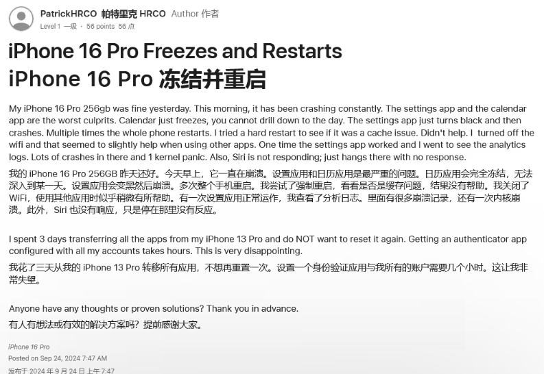 沉湖管委会苹果16维修分享iPhone 16 Pro / Max 用户遇随机卡死 / 重启问题 