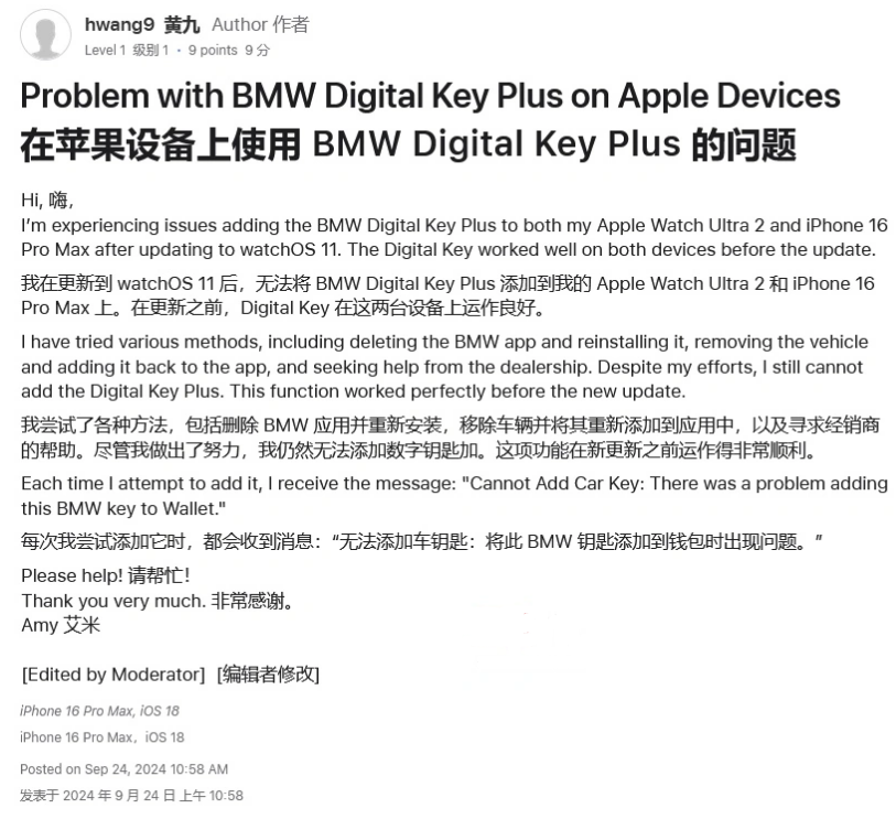 沉湖管委会苹果手机维修分享iOS 18 后共享车钥匙存在问题 