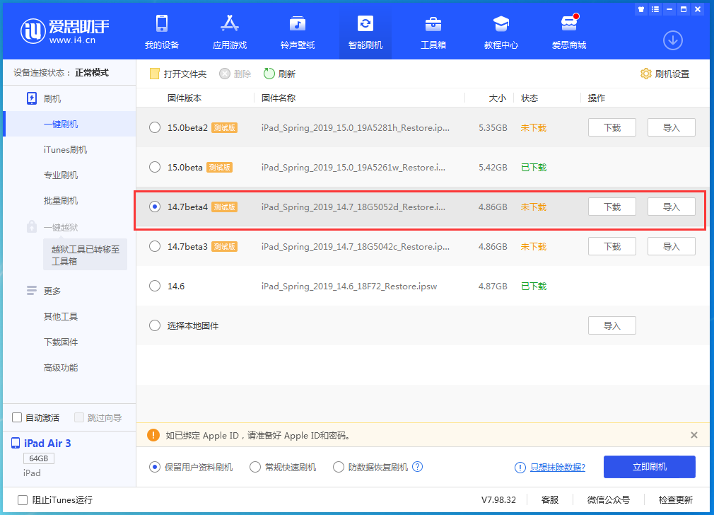 沉湖管委会苹果手机维修分享iOS 14.7 beta 4更新内容及升级方法教程 