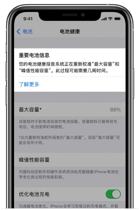 沉湖管委会苹果手机维修分享升级iOS 14.5 Beta 6后如何进行电池校准 