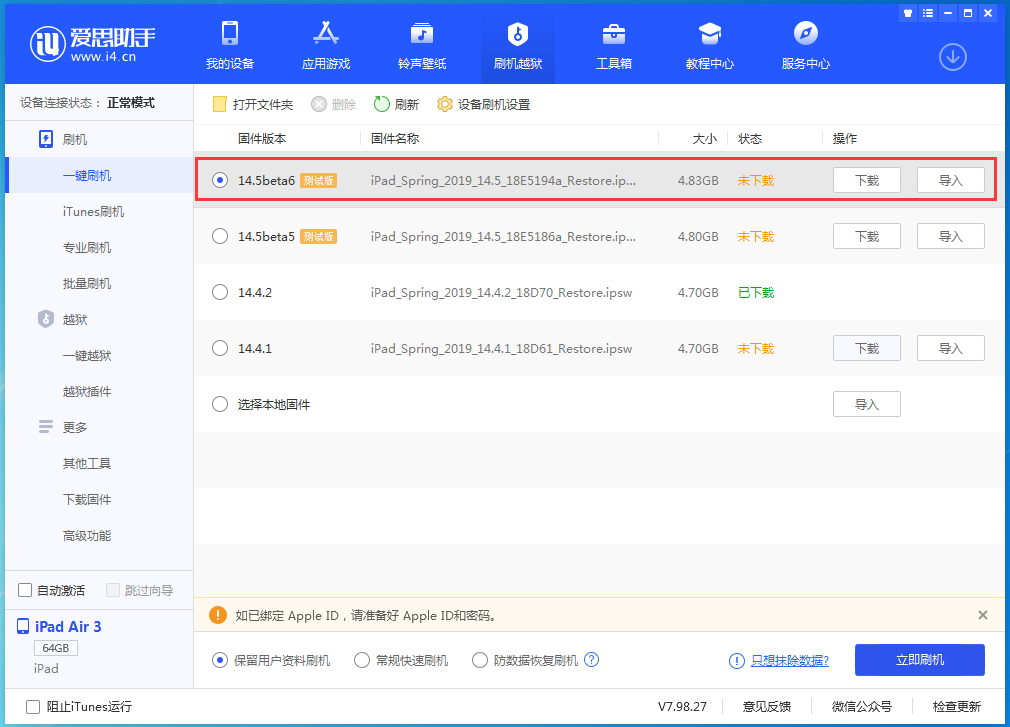 沉湖管委会苹果手机维修分享苹果 iOS 14.5Beta 6更新内容及升级方法 