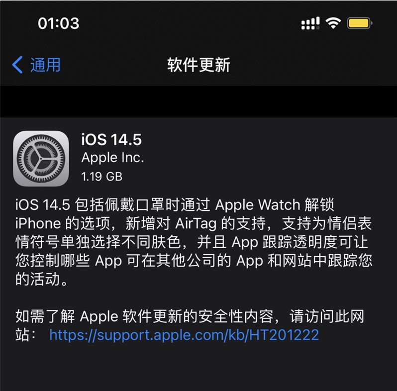 沉湖管委会苹果手机维修分享iOS 14.5 正式版升级内容汇总 