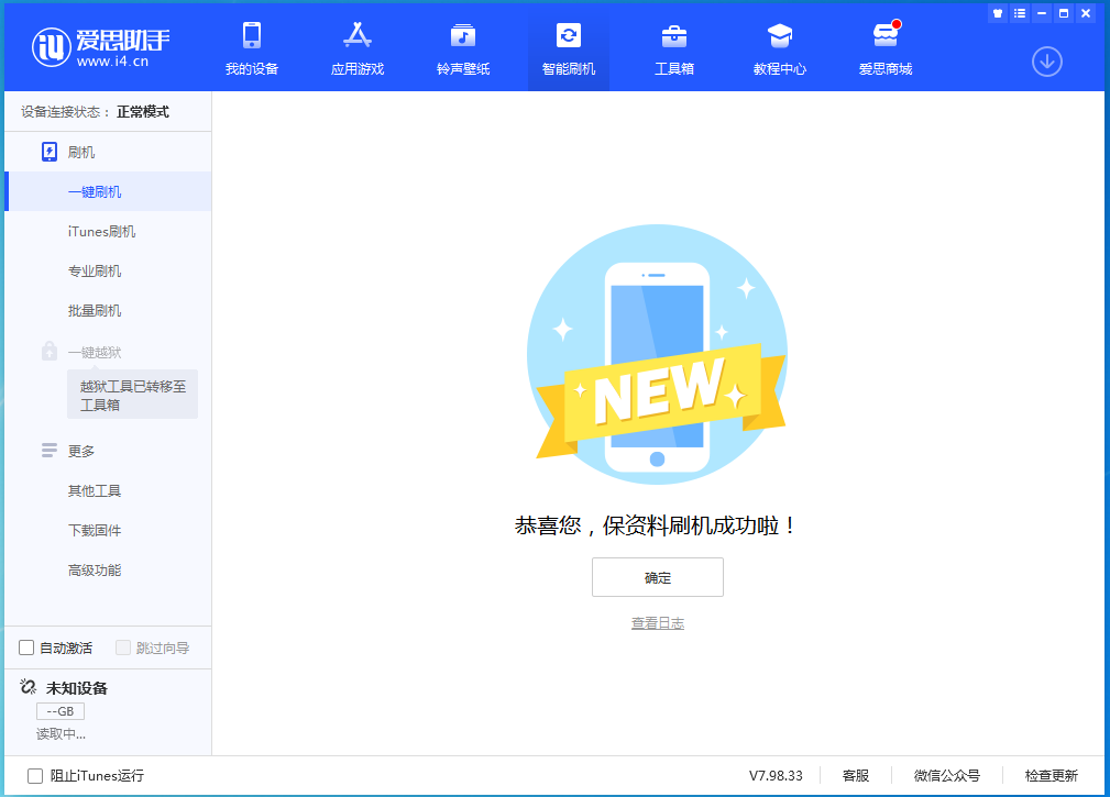 沉湖管委会苹果手机维修分享iOS 15.0.2 正式版升级_iOS 15.0.2 正式版一键刷机教程 
