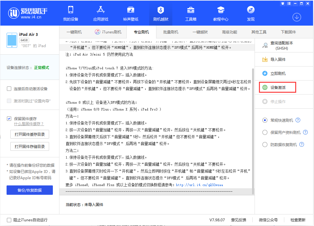 沉湖管委会苹果手机维修分享iOS 13.2.3正式版_iOS 13.2.3 正式版一键刷机教程 